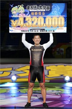 【前橋ＧⅢ・まえばし七夕賞・CTC杯／決勝】脇本雄太が完全優勝「自分の中では治療途中」も復活の兆し