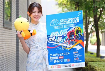 【和歌山けいりん　８月６〜９日】世界の強豪が全員集合！ＧⅢ「ワールドサイクリスト支援競輪」開催
