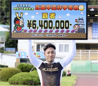 【小田原ＧⅢ・第77周年記念北条早雲杯争奪戦／決勝】郡司浩平が6度目の大会制覇