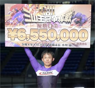【前橋ＧⅢ・三山王冠争奪戦／決勝】渡部幸訓がデビュー23年目で記念初制覇